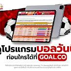 ตรวจผลบอลเมื่อคืน